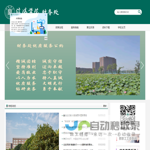 信阳学院-财务处