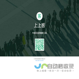 上上客