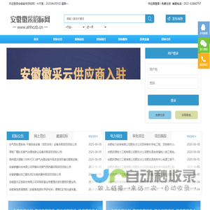 安徽徽采招标网