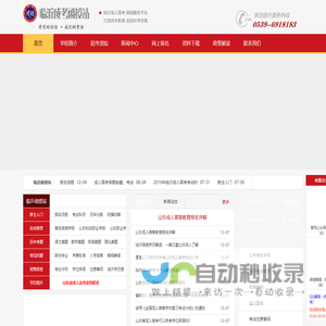 临沂成人高考|临沂函授站-临沂成考函授报名网
