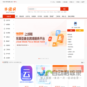 外团网，一站式跨境电商服务平台，为跨境电商卖家品牌出海保驾护航