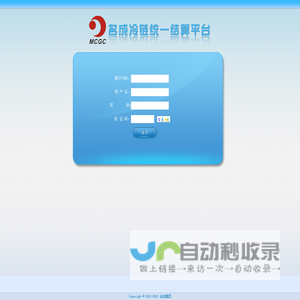 名成冷链统一结算平台-登陆