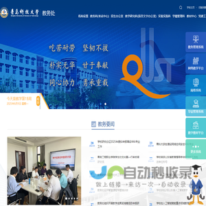 青岛科技大学教务处