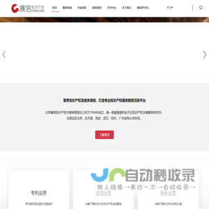 康信知识产权 - 专利申请︱商标注册︱版权代理