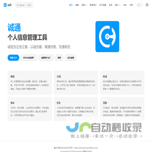 诚通 - 诚通电子科技