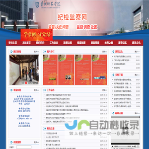 盐城师范学院纪委机关
