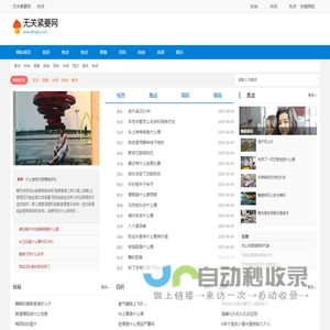 无关紧要网