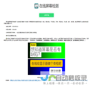 屏幕检测_显示器检测_在线屏幕检测_坏点检测工具_屏幕哥