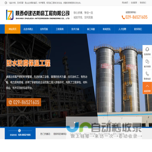 陕西卓建达防腐工程有限公司
