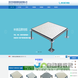 深圳市林德防静电地板有限公司