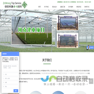 中农实创(北京)环境工程技术有限公司