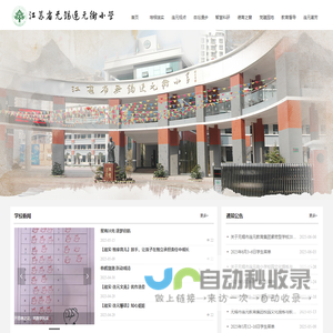 无锡市连元街小学首页