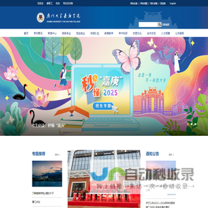 厦门大学嘉庚学院