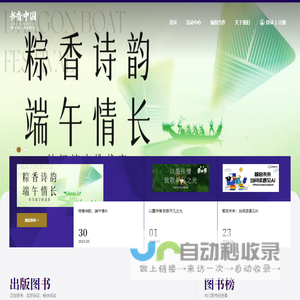 书香中国