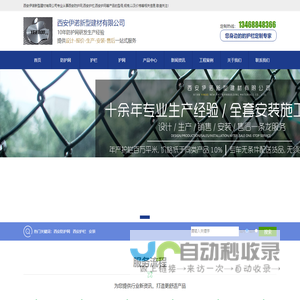 西安防护网|西安护栏|西安护网|西安伊诺新型建材有限公司