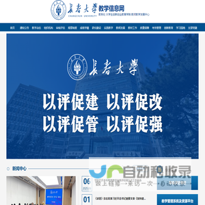 长春大学教学信息网