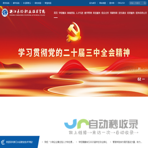 浙江长征职业技术学院