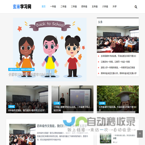 芳芳小学网-专注于小学教育的学习网站