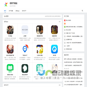 塔零下载站,免费APP一站式下载平台