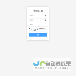 「营销系统」