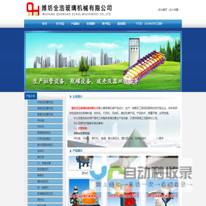 潍坊全浩玻璃机械有限公司