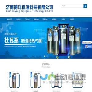 济南德洋公司_专业的低温设备制造厂家_低温绝热气瓶_低温焊接气瓶_杜瓦瓶_液氮罐_液氧罐_汽化器