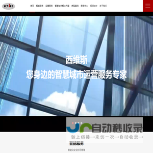 西维斯安防-江苏西维斯安防科技有限公司-江苏西维斯信息技术有限公司