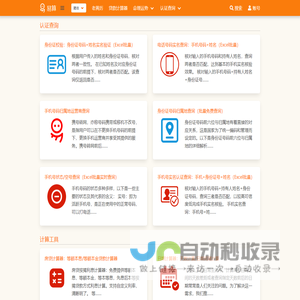 易算 - 生辰八字算命、八字合婚、手机号码测吉凶
