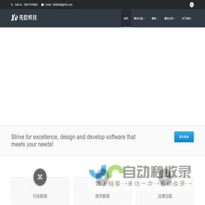 广西先欧科技有限公司