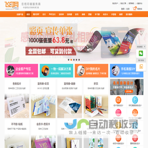 飞印网-图片DIY服务_商业印刷品印刷服务_在线设计印刷省心又省钱