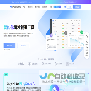 PingCode - 新一代智能化研发管理工具