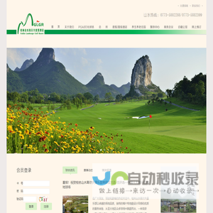 桂林山水高尔夫度假酒店有限公司