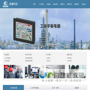 首页_深圳市岚睿科技有限公司
