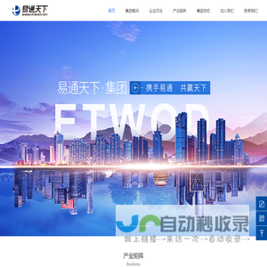 etwod易通天下——携手易通共赢天下