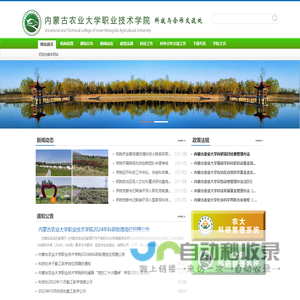 内蒙古农业大学职业技术学院科技处