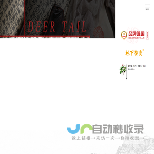 本溪中药饮片厂家_野山参_西山参_高丽参_鹿茸厂家_东北三宝厂家-本溪威诺药业有限公司