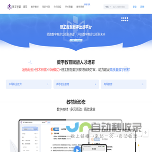 理工智慧