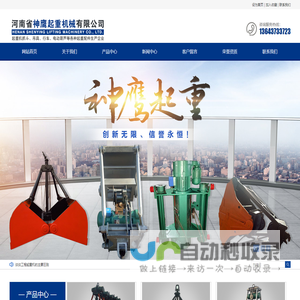 电动抓斗-河南省神鹰起重机械有限公司