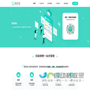 爱家委-免费的班级管理工具，老师家委的好帮手