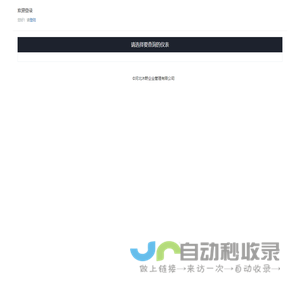 沐野电费系统