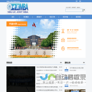 宁波大学中澳MBA