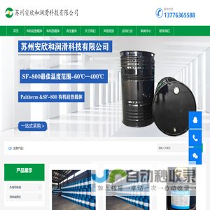 苏州安欣和润滑科技有限公司