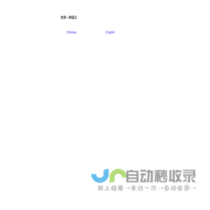 选择一种语言 · AppSite Doc