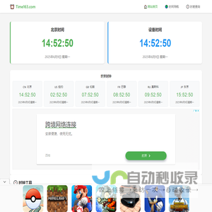 北京时间现在几点几分几秒在线校准显示查询