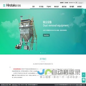 Hirotaku宏拓环境,中国工业有机废气治理品牌企业_ Hirotaku宏拓环境,中国工业有机废气治理品牌企业_