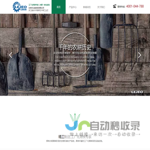 立锦LEJEO-工厂化育秧专家