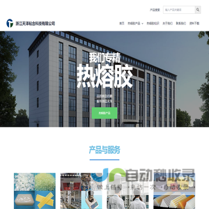 首页 - 浙江天泽粘合科技有限公司