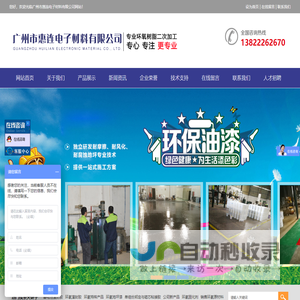 广州市惠连电子材料有限公司