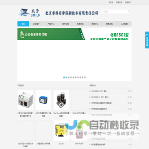 大气采样仪-电子皂膜流量计-防爆大气采样仪-空气微生物采样器-TVOC吸附管-北京市科安劳保新技术公司