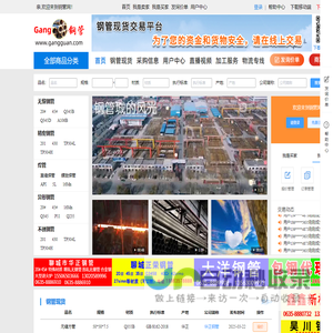 钢管网-钢管现货交易平台